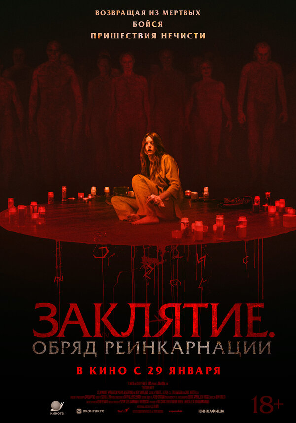 Заклятие. Обряд реинкарнации сериал 2025 смотреть онлайн бесплатно в хорошем качестве HD